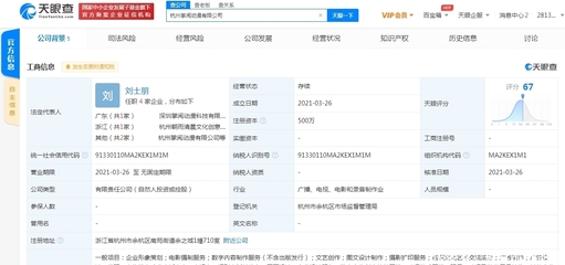 掌閱杭州落子動漫新公司，加碼數字內容生態布局